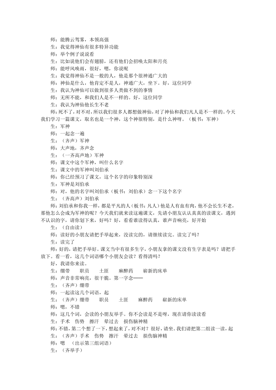 《军神》薛法根教学实录_第2页