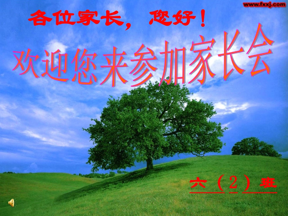 六年级家长会演讲稿_PPT_第1页