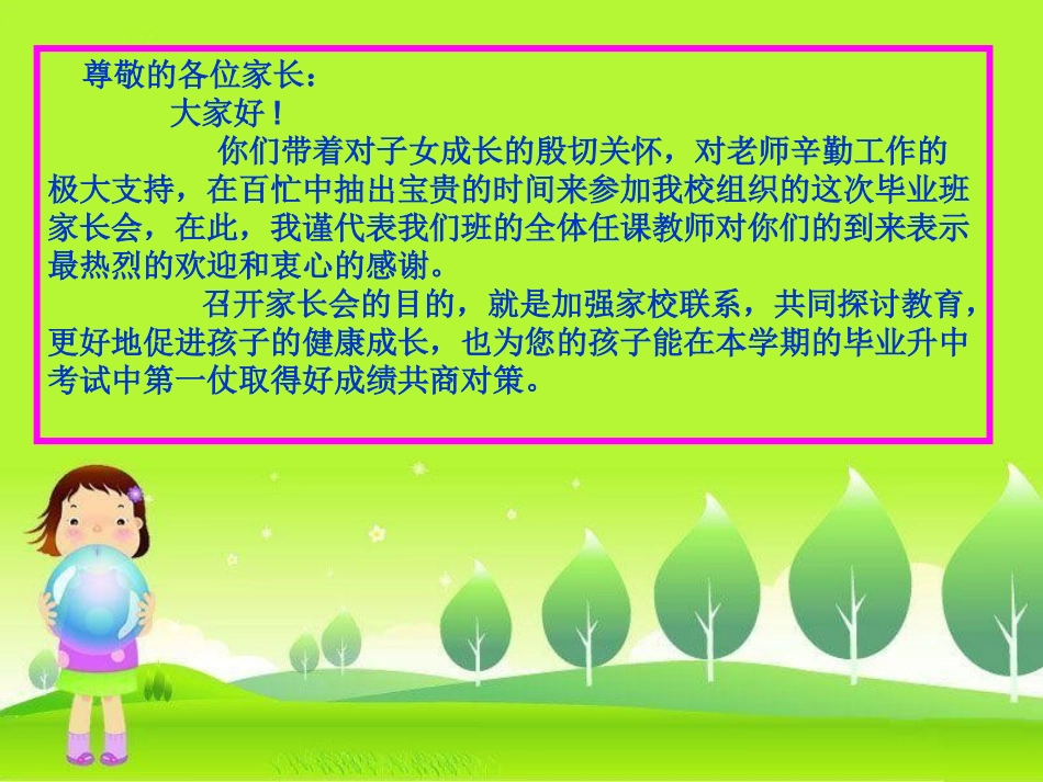 六年级家长会演讲稿_PPT_第2页