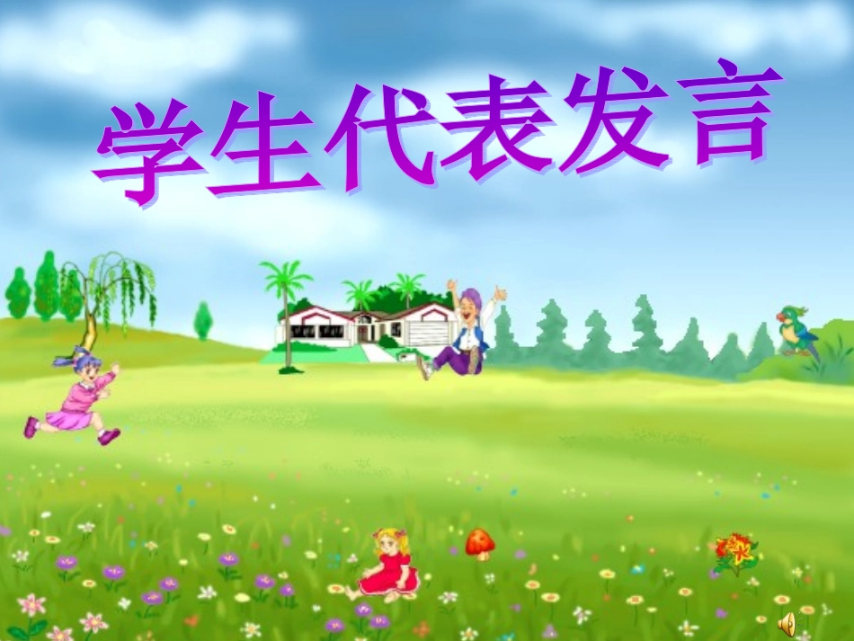 六年级家长会演讲稿_PPT_第3页