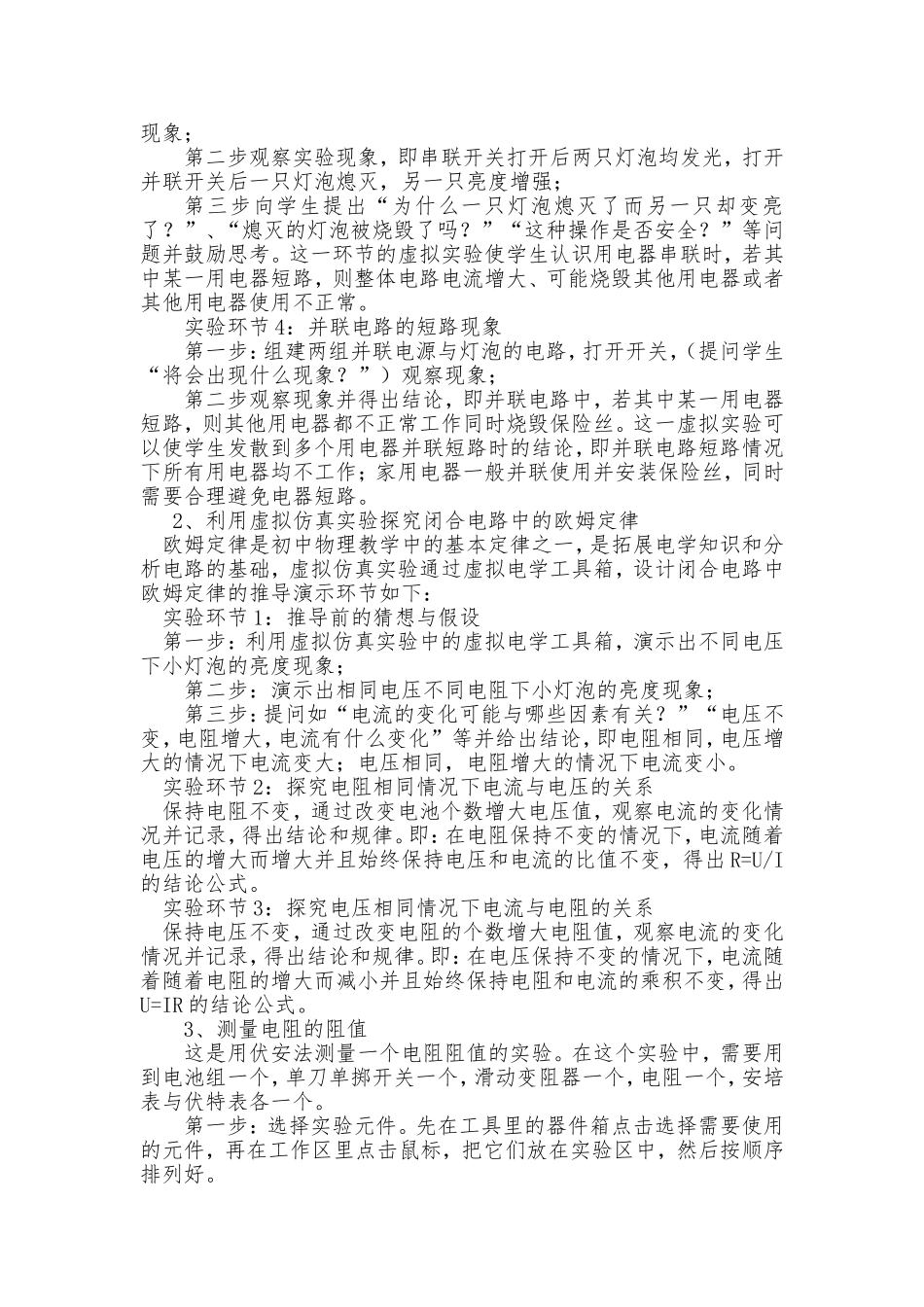 “仿真物理实验”在初中物理教学中的应用利弊谈_第2页