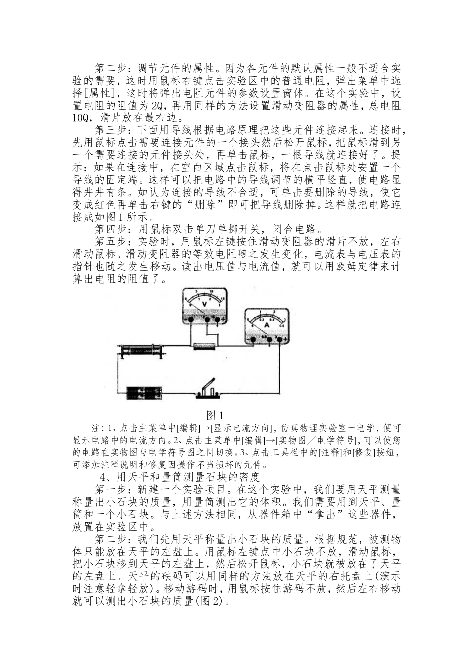 “仿真物理实验”在初中物理教学中的应用利弊谈_第3页