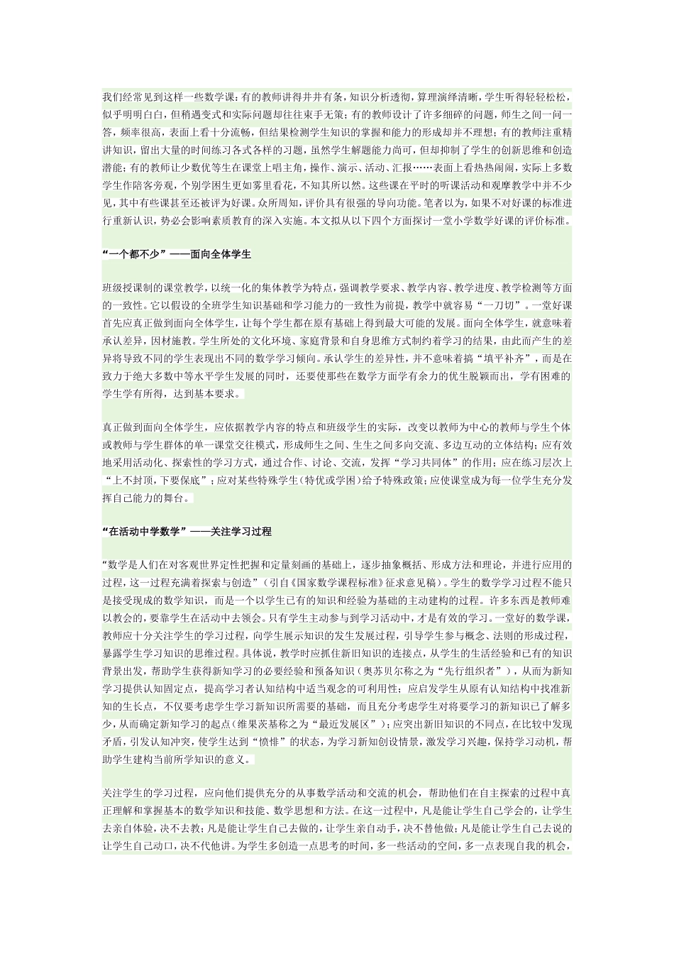 小学数学成绩反思_第1页