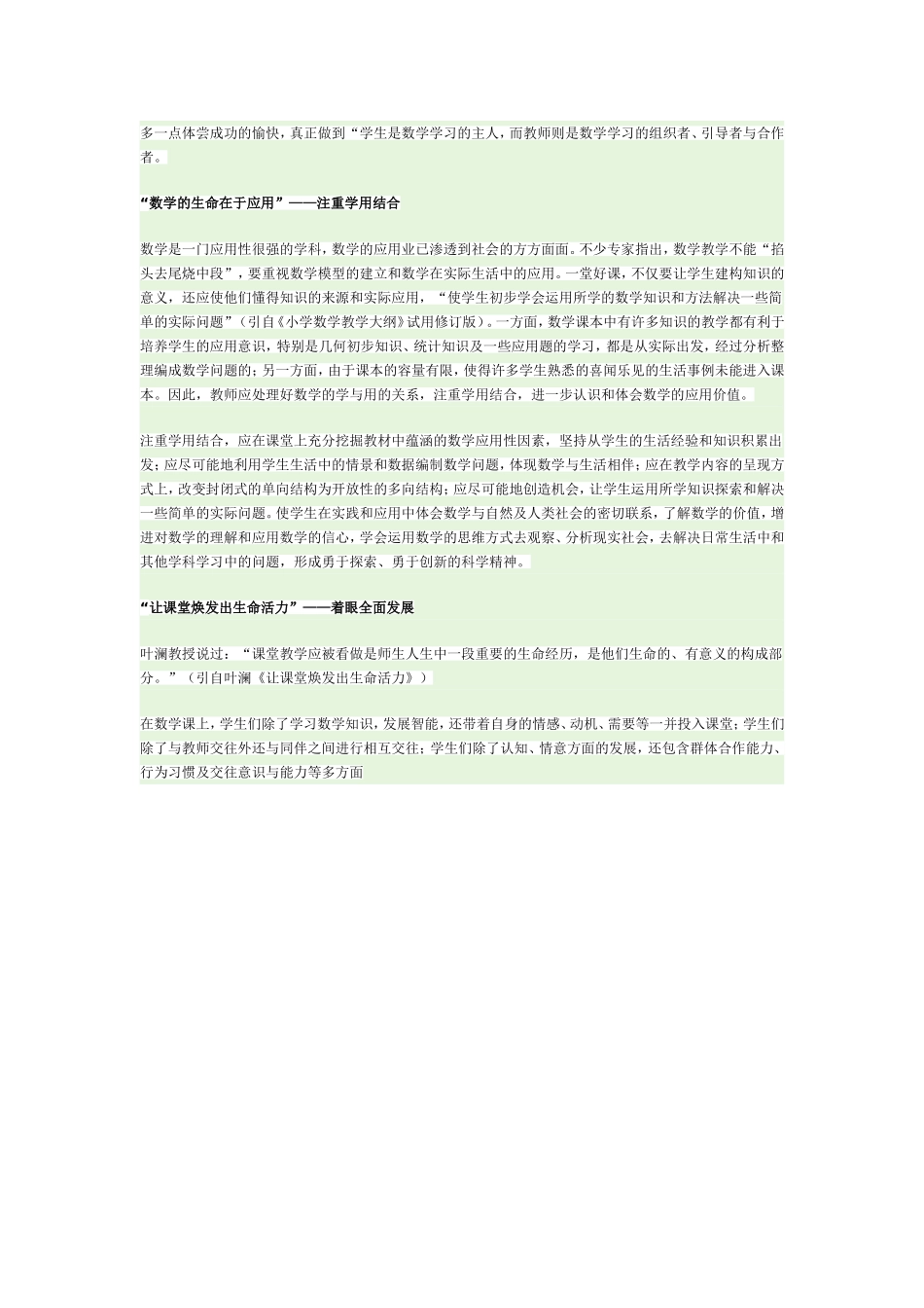 小学数学成绩反思_第2页