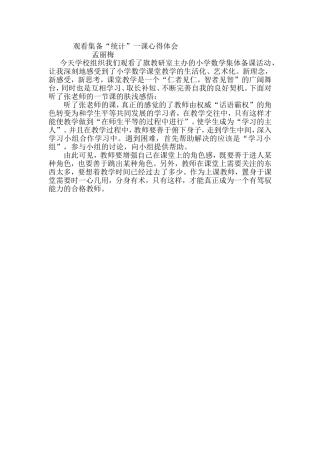 集备心得体会孟丽梅