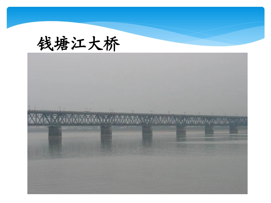 《立志造桥》教学课件_第2页