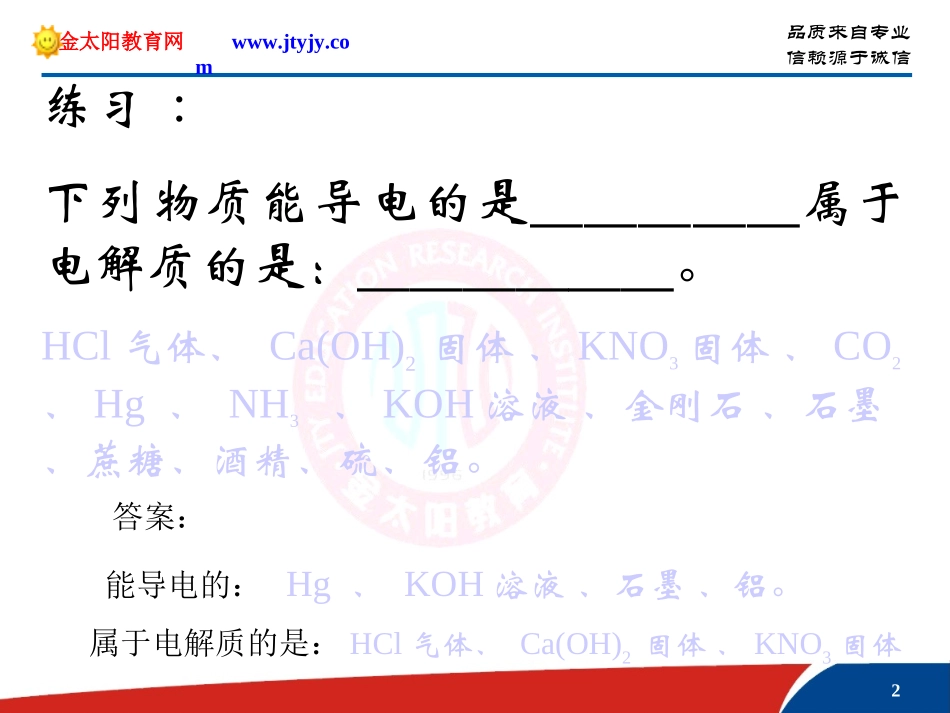 离子反应第一课时_第2页