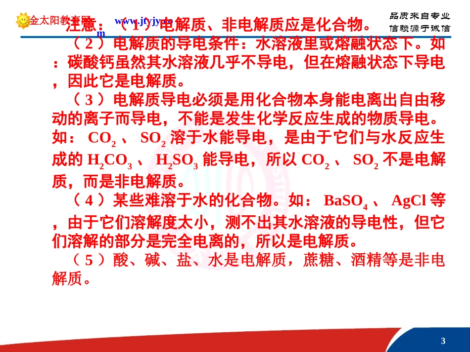 离子反应第一课时_第3页