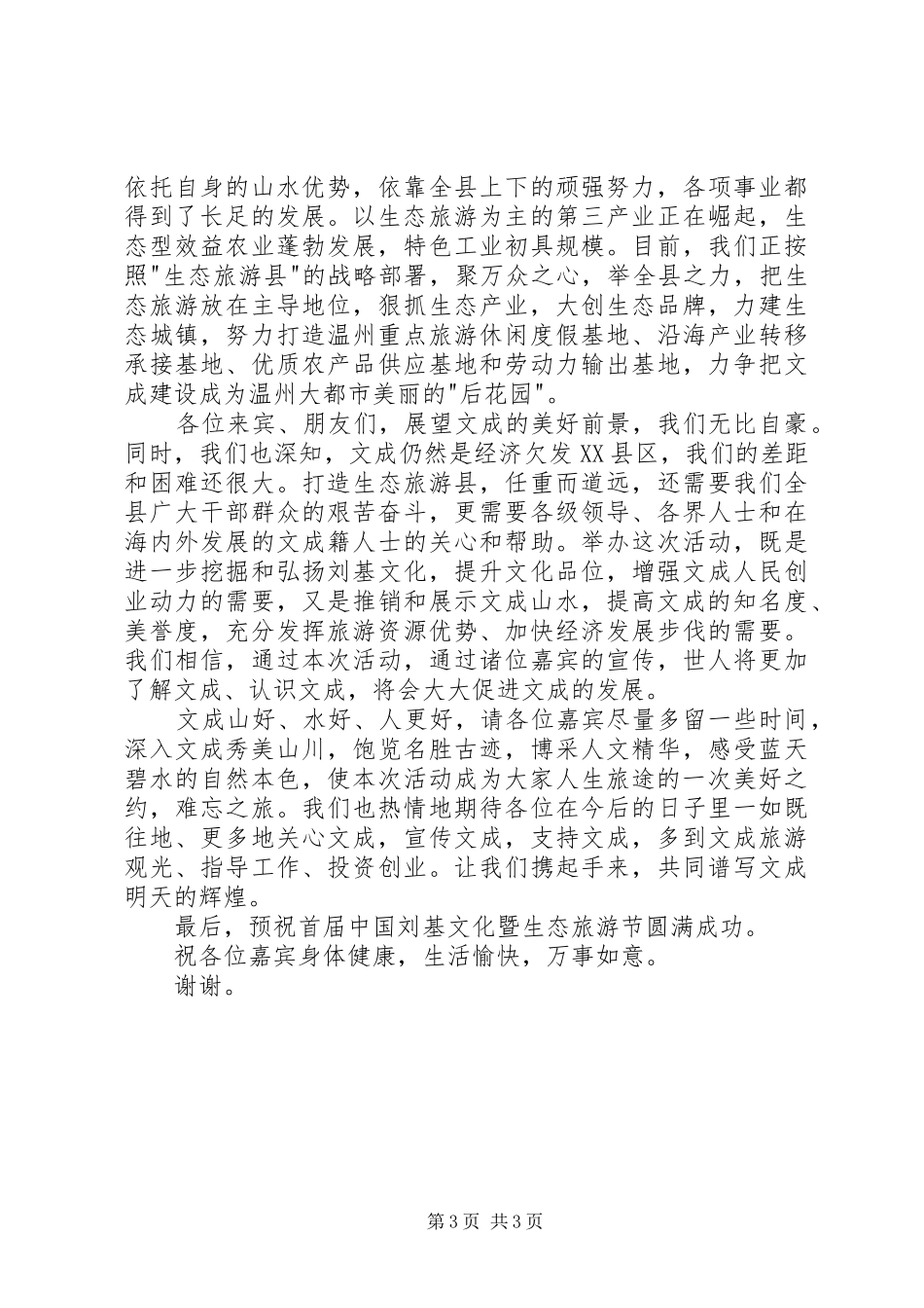 旅游节开幕讲话发言稿2篇_第3页