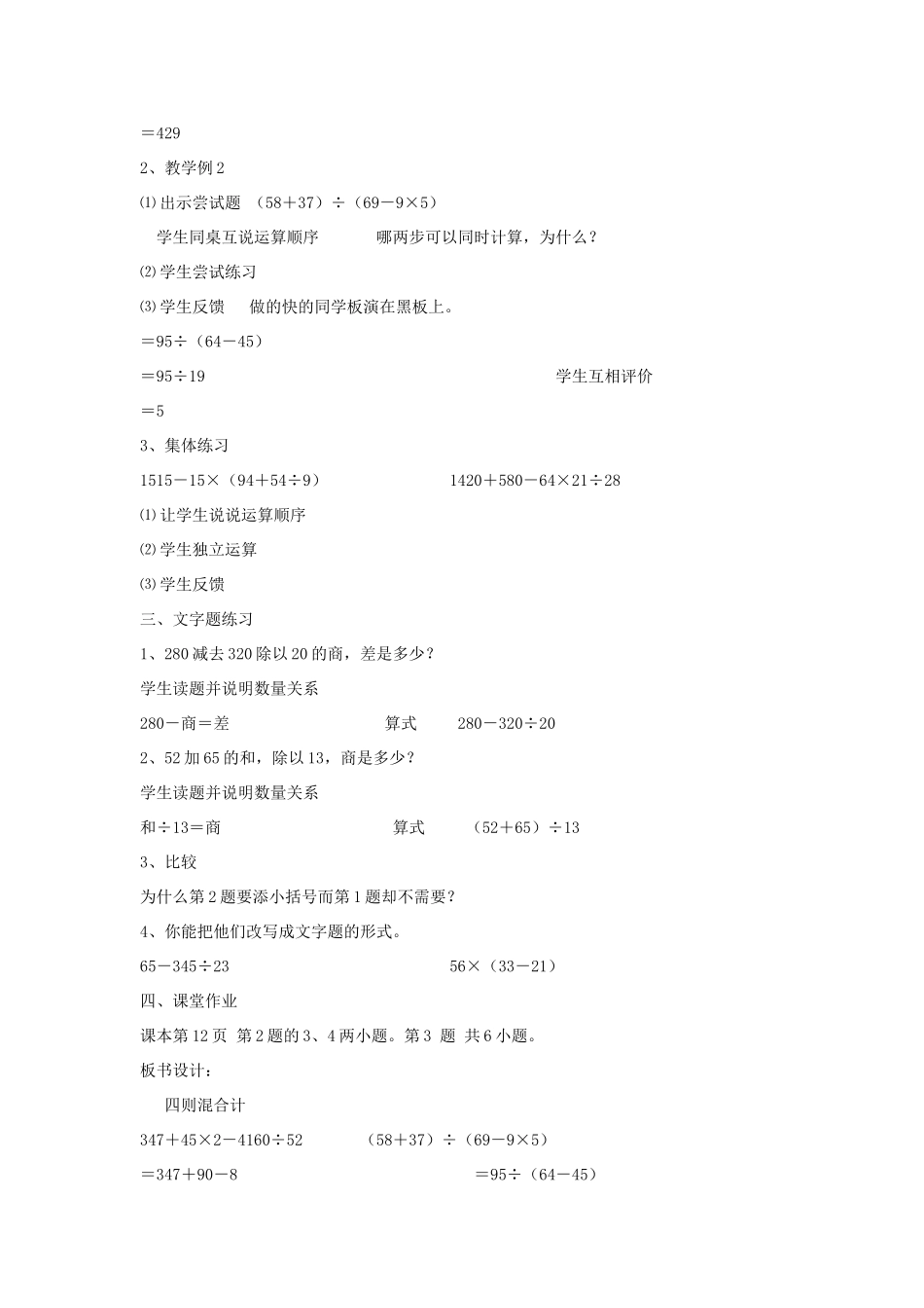 四则混合计算式题_第2页