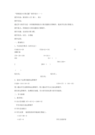 四则混合计算式题