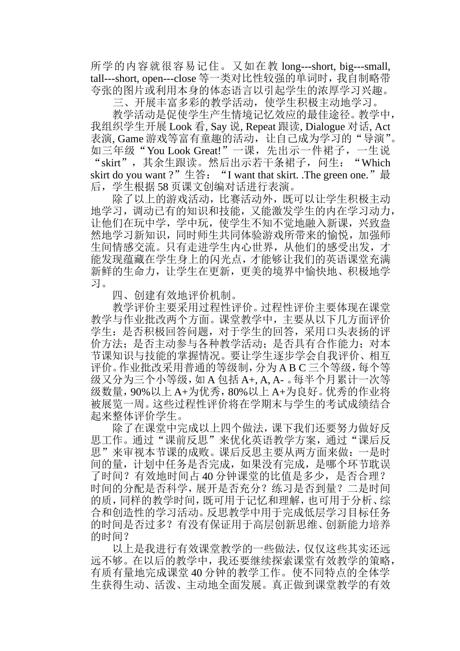 浅谈小学英语有效课堂教学_第2页