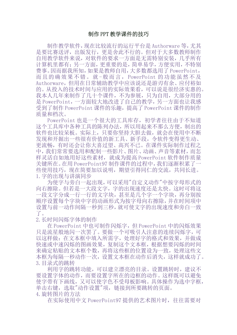 制作PPT教学课件的技巧_第1页