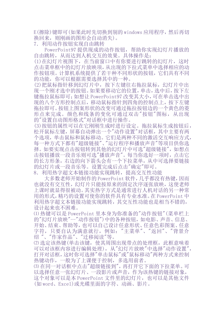 制作PPT教学课件的技巧_第3页