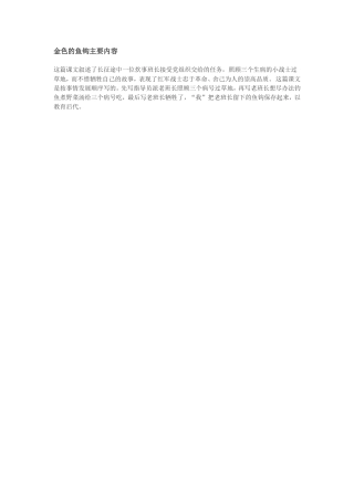 金色的鱼钩主要内容
