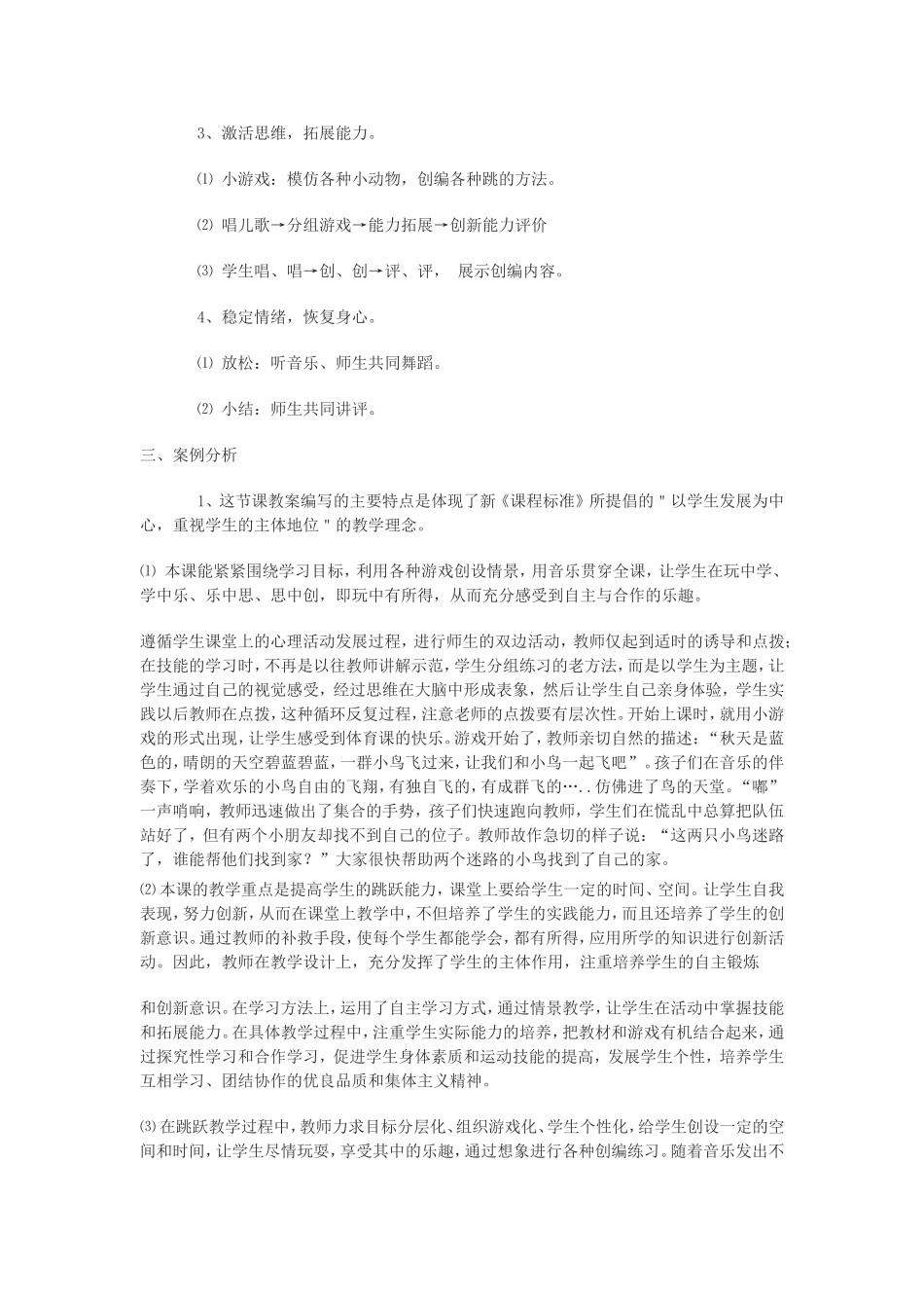 小学体育教学案例(1)_第2页