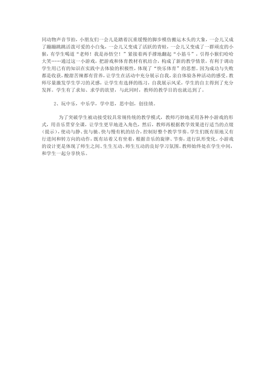 小学体育教学案例(1)_第3页