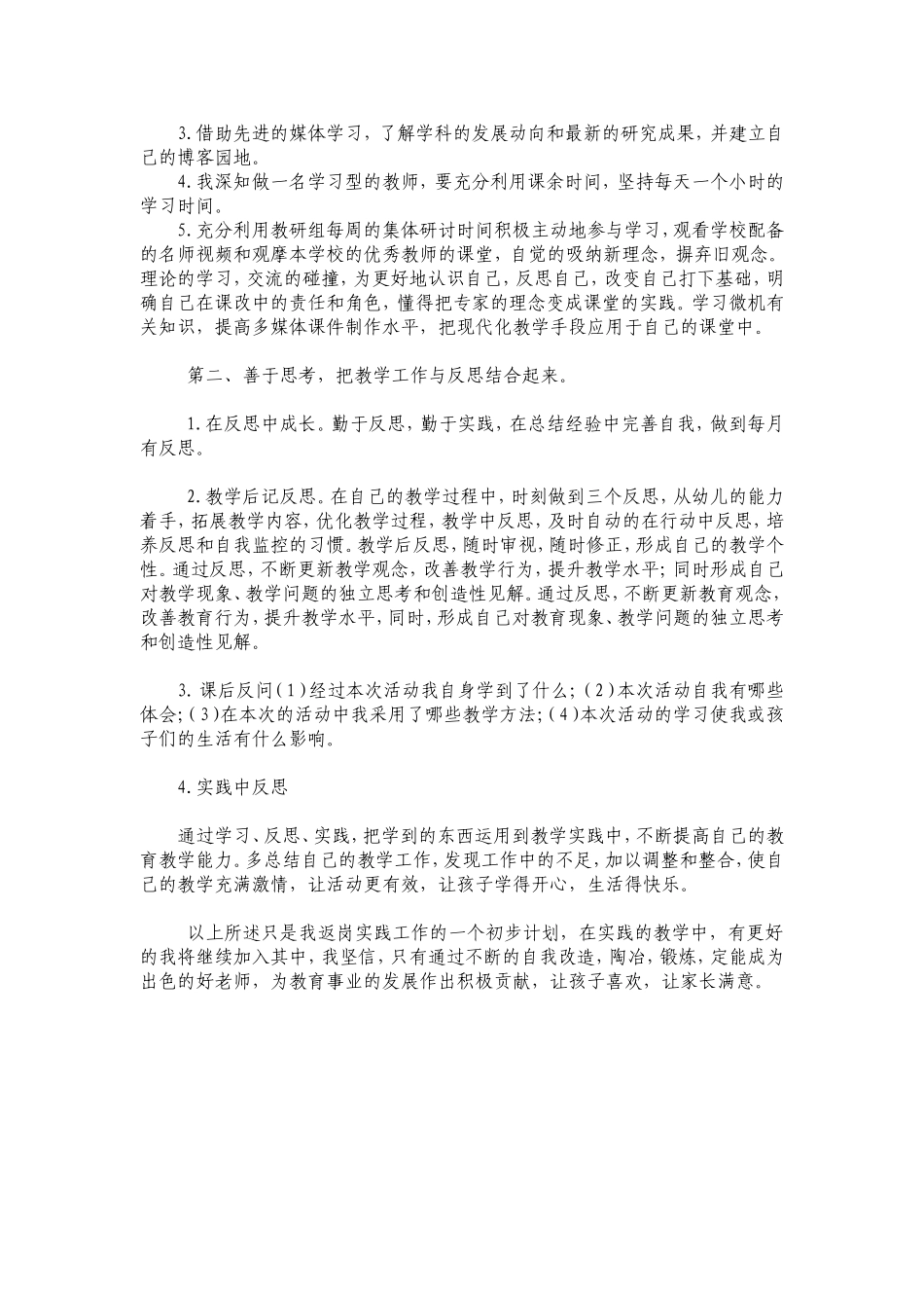 幼师国培返岗实践计划_第2页