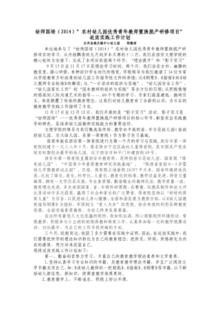 幼师国培返岗实践计划