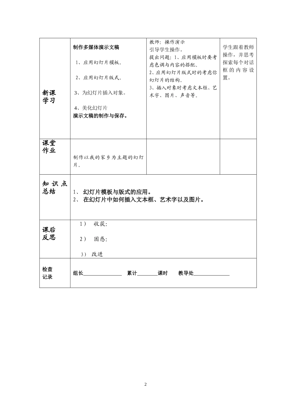 八年级信息技术第二周教学案_第2页