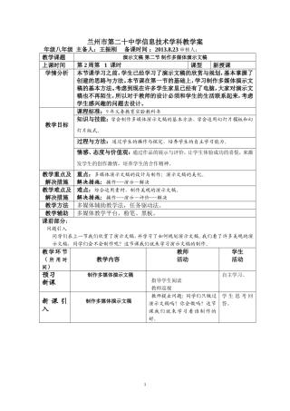 八年级信息技术第二周教学案