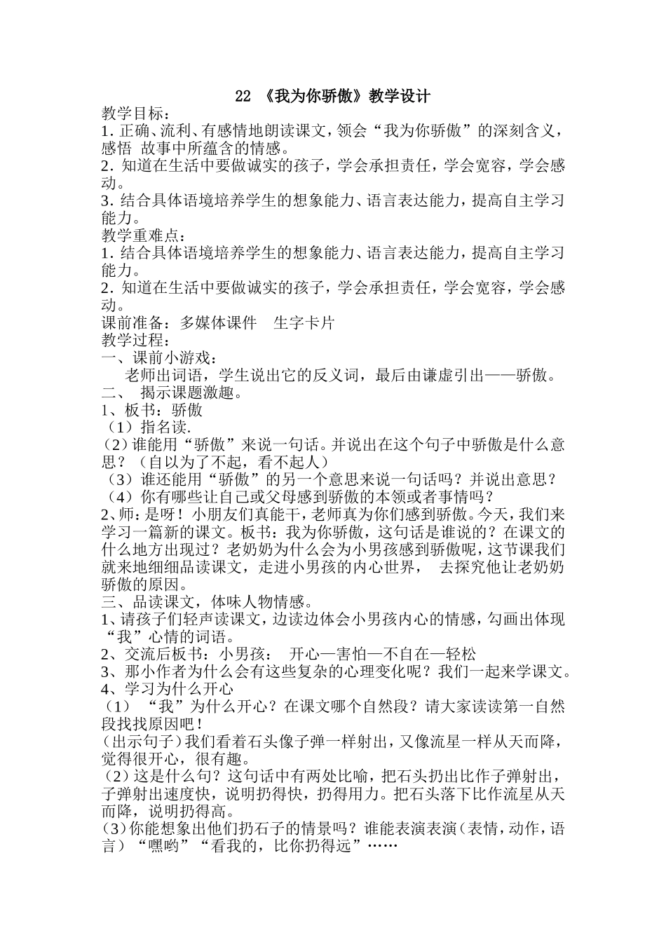 我为你骄傲教学设计_第1页