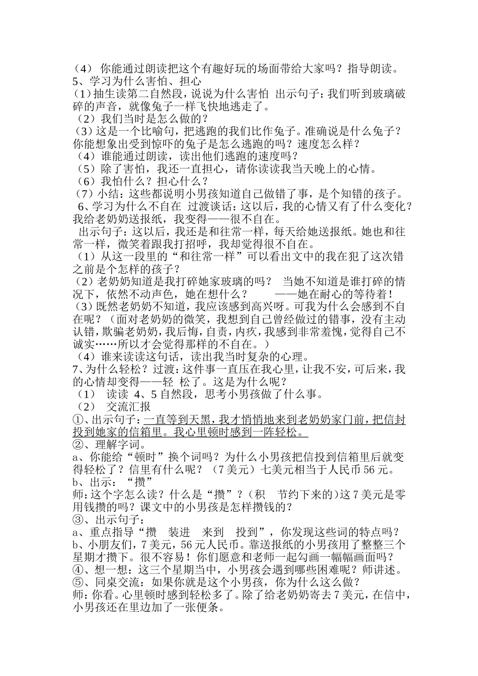 我为你骄傲教学设计_第2页