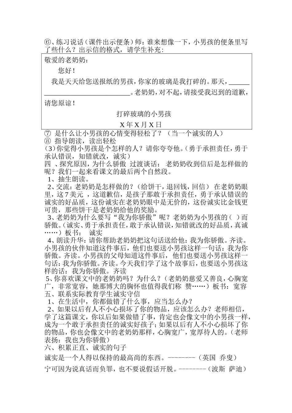 我为你骄傲教学设计_第3页