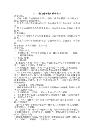 我为你骄傲教学设计