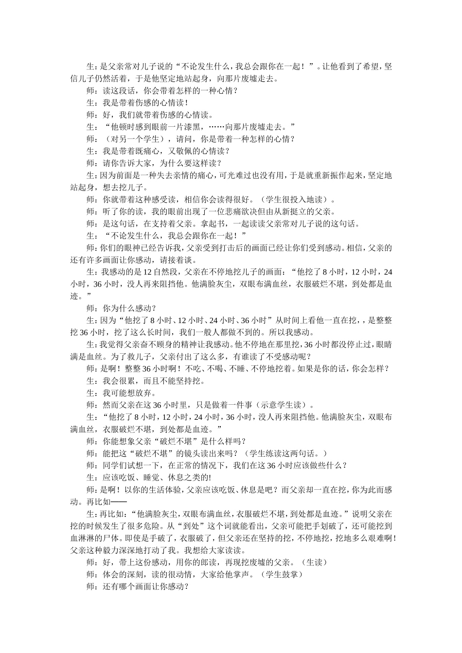 地震中的父与子教学设计 (2)_第2页