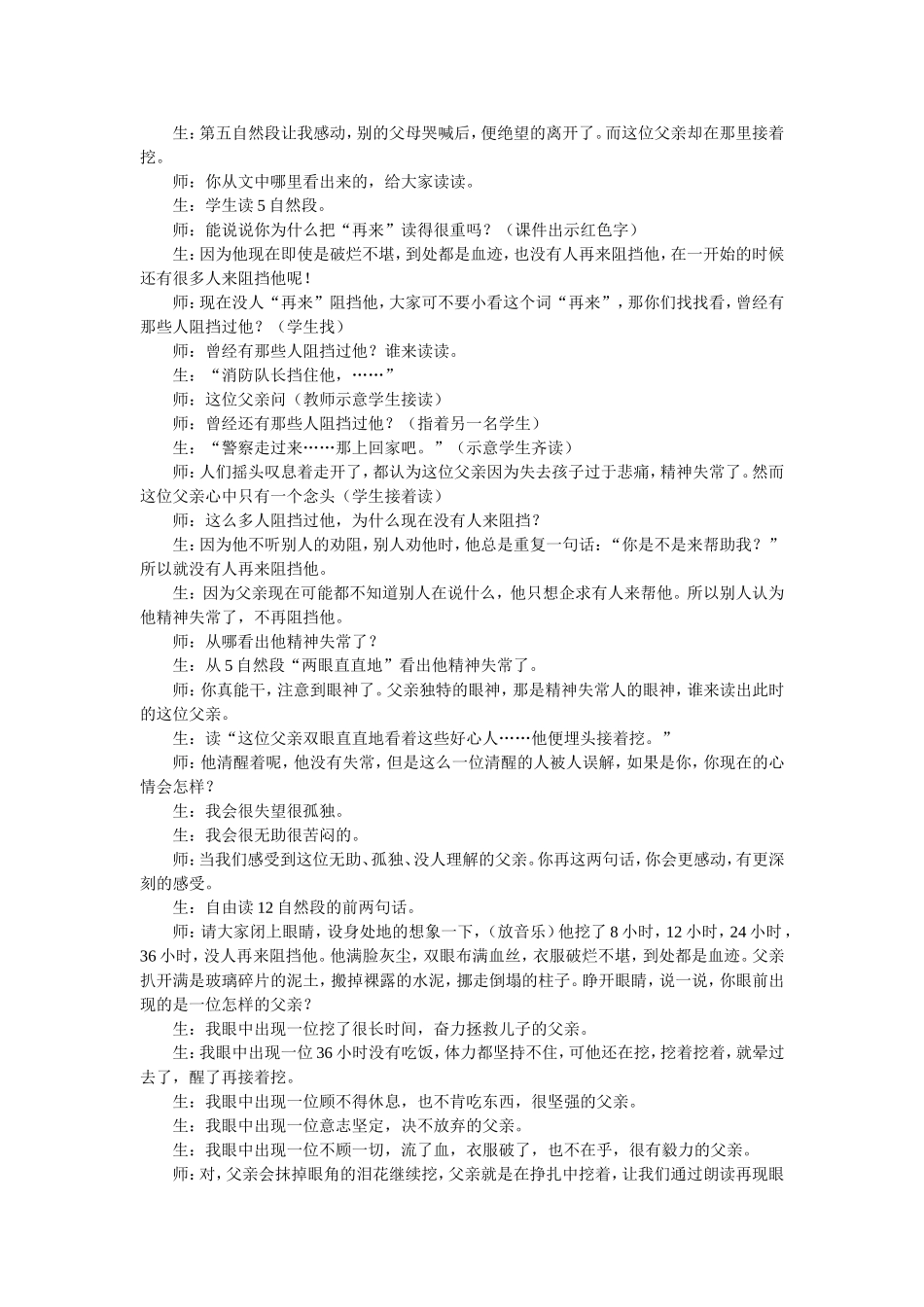 地震中的父与子教学设计 (2)_第3页