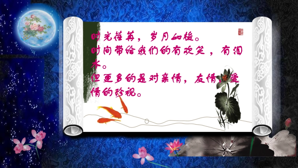 音乐六年级下册《同一首歌》PPT课件_第2页