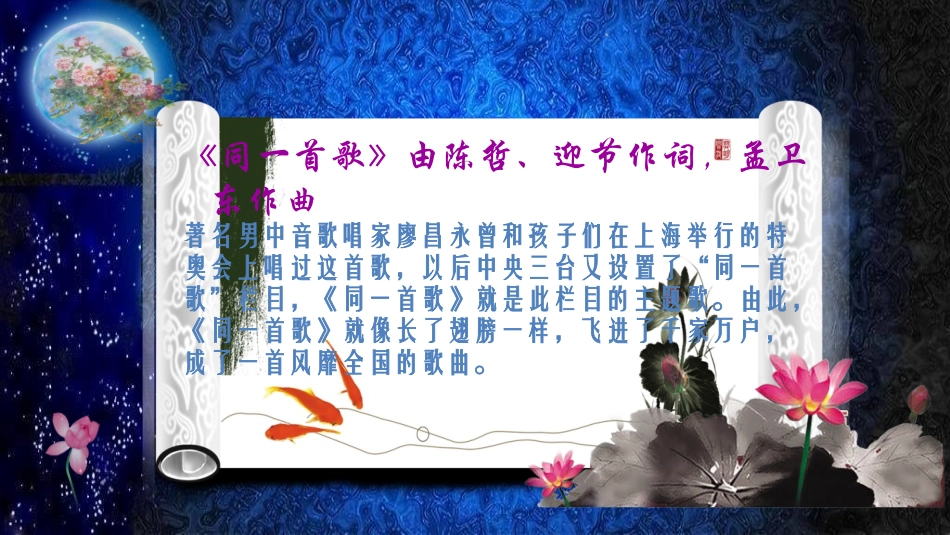 音乐六年级下册《同一首歌》PPT课件_第3页