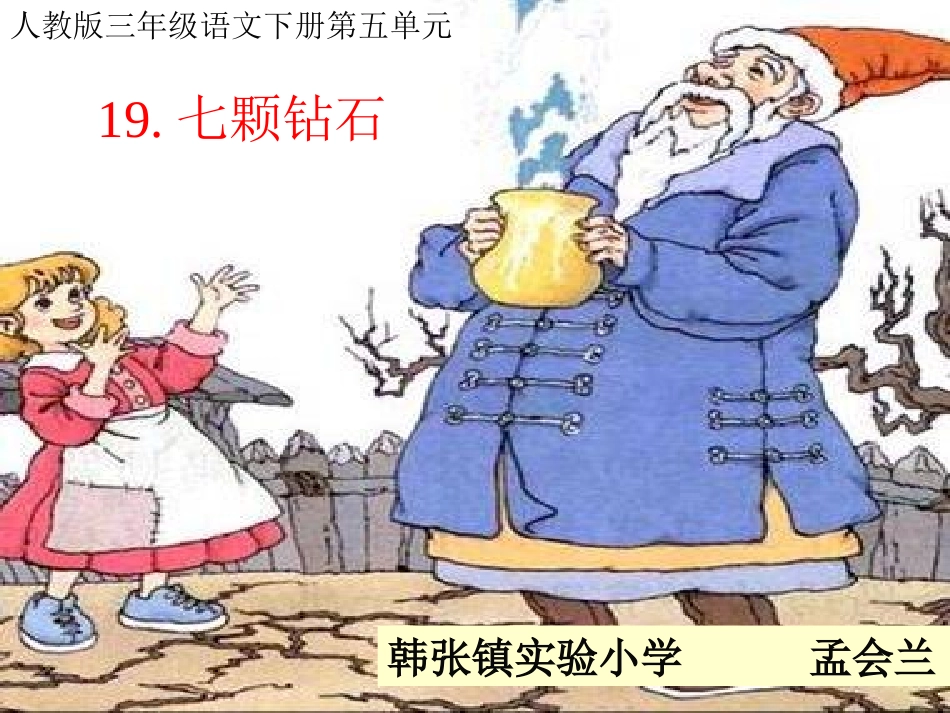 七颗钻石新3_第1页