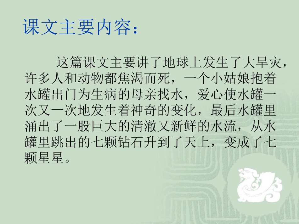 七颗钻石新3_第3页