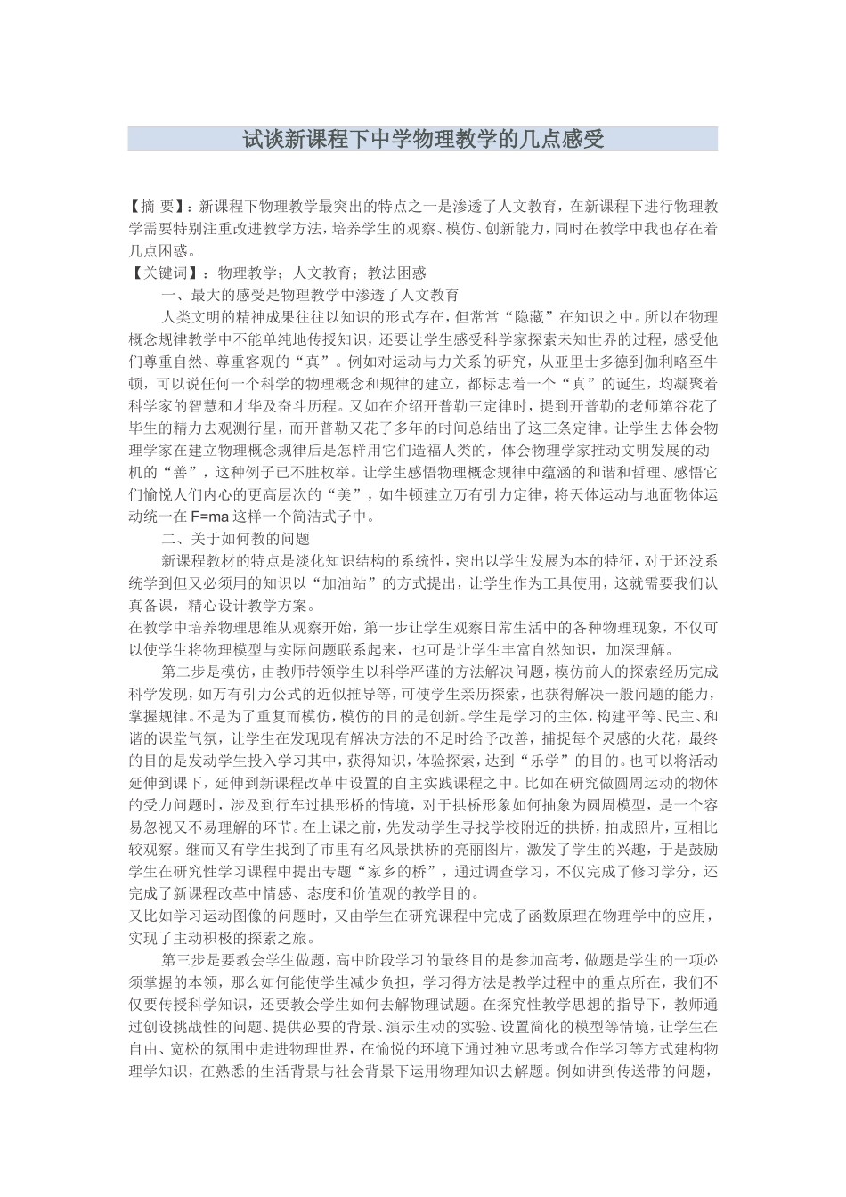 对新课程的认识（6）_第1页