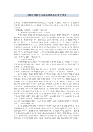 对新课程的认识（6）