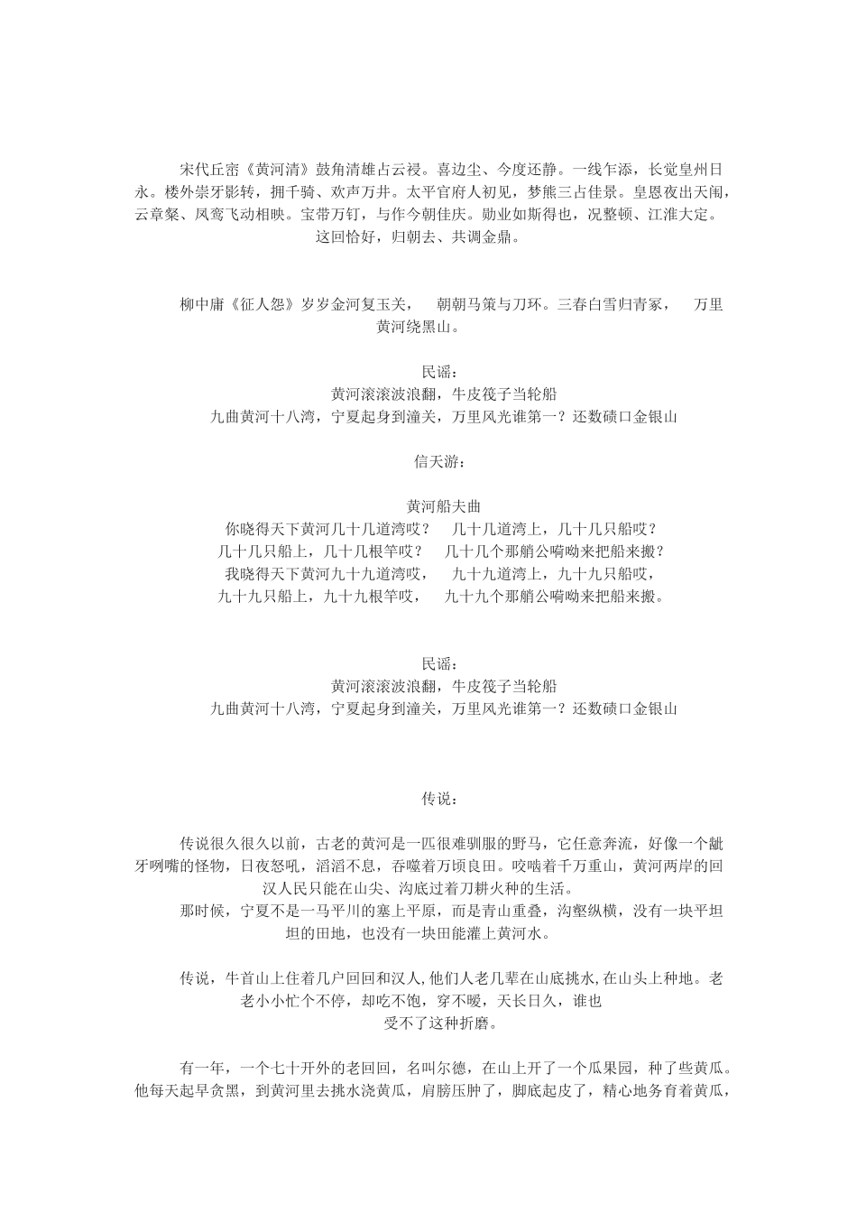 有关黄河的俗语、谚语、传说_第2页