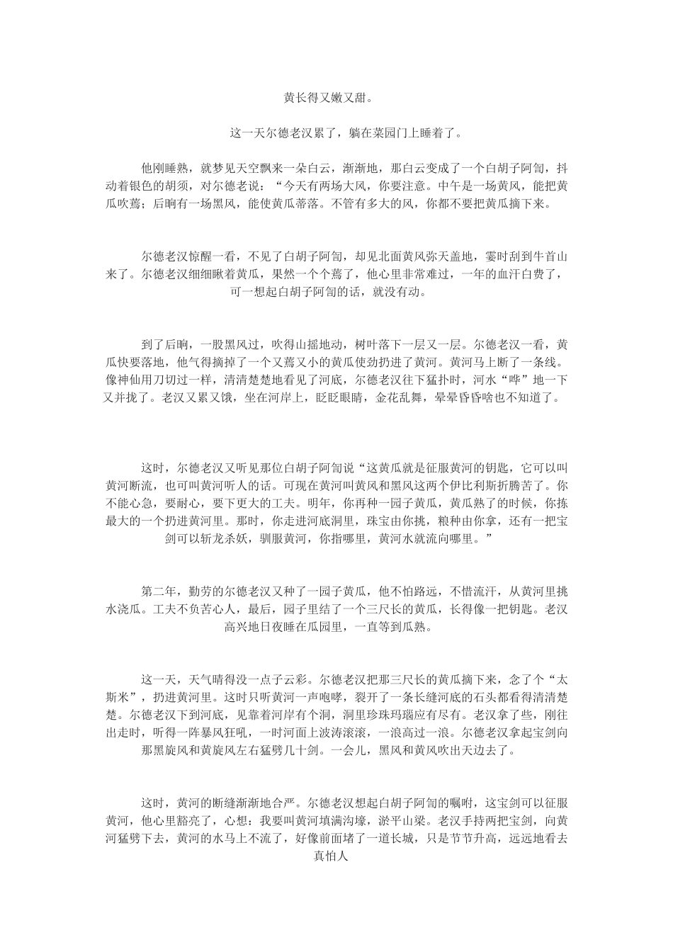 有关黄河的俗语、谚语、传说_第3页