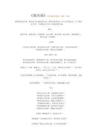 有关黄河的俗语、谚语、传说