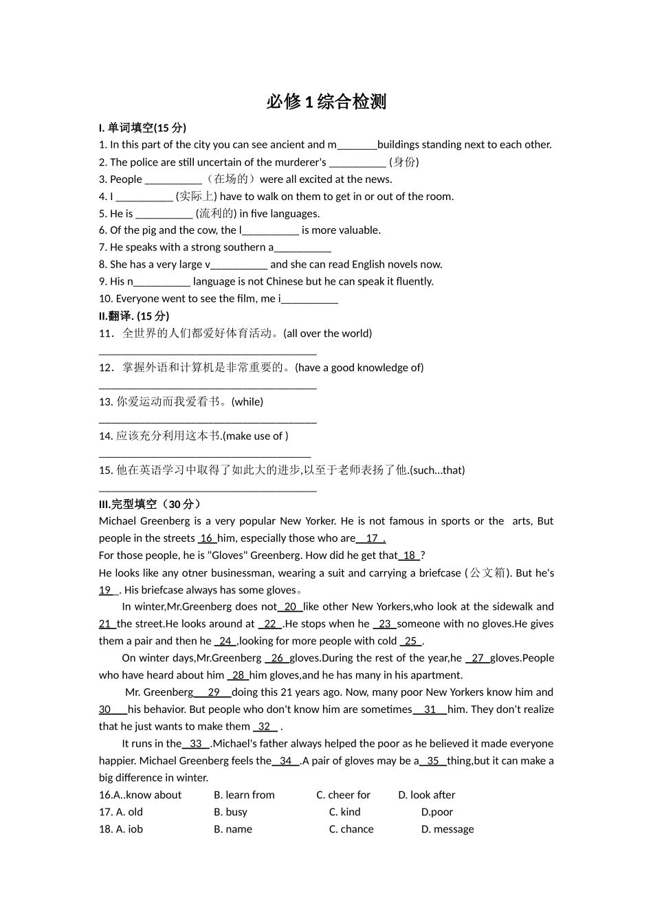 必修1unit1-unit5综合练习_第1页
