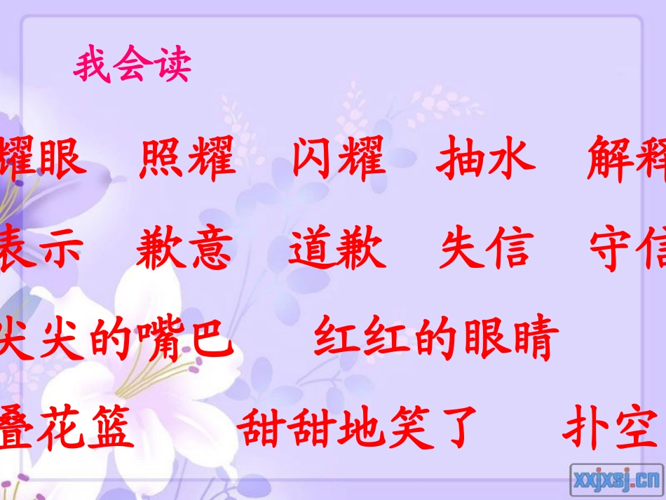 人教版小学语文三年级上册《我不能失信》PPT课件~988A5_第3页