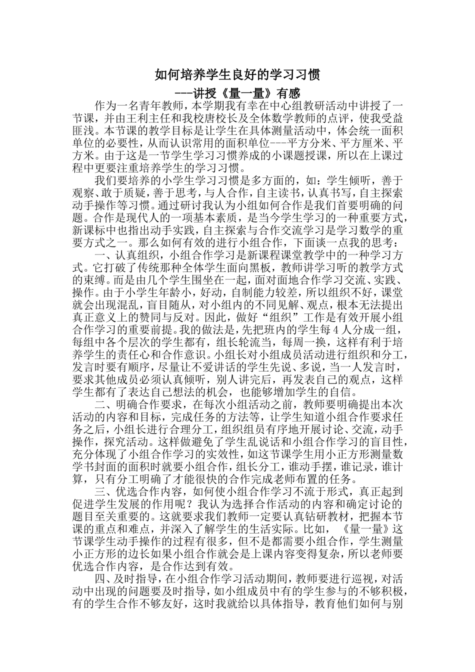 量一量教学反思_第1页