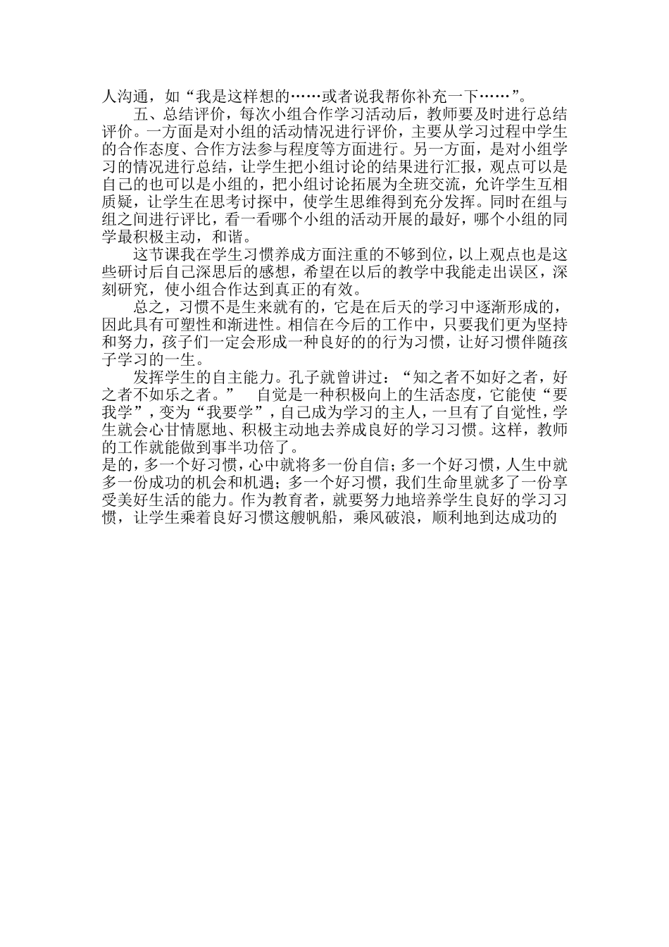 量一量教学反思_第2页