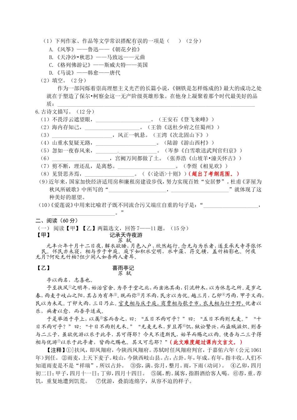 辽宁省朝阳市2012年中考语文试题及点评_第2页