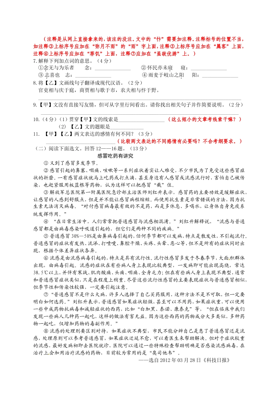 辽宁省朝阳市2012年中考语文试题及点评_第3页