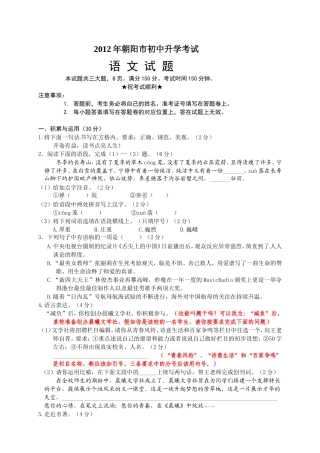 辽宁省朝阳市2012年中考语文试题及点评