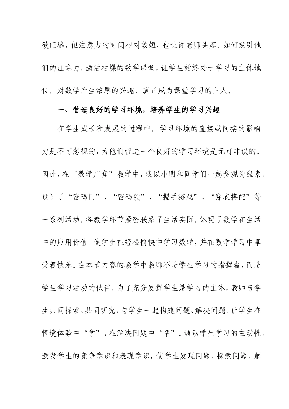 四年级下让学生真正成为课堂的主人_第2页