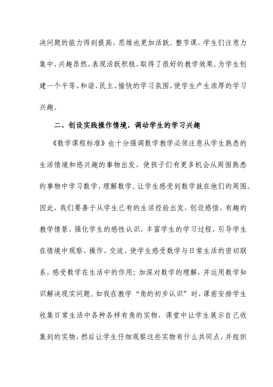四年级下让学生真正成为课堂的主人_第3页