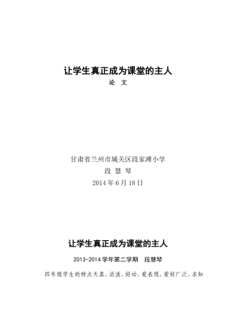 四年级下让学生真正成为课堂的主人